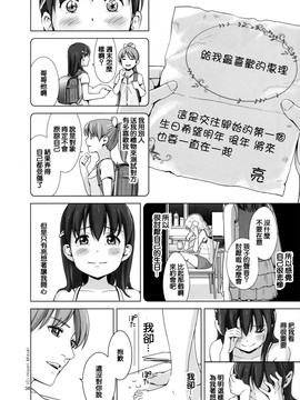 [CE家族社] [ひよりみのソラ (陽寄瑞貴)] スクミズシンドローム3_20150628_025955_237