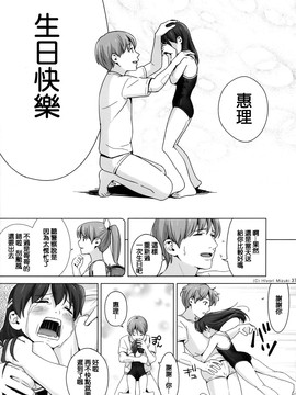 [CE家族社] [ひよりみのソラ (陽寄瑞貴)] スクミズシンドローム3_20150628_025955_238