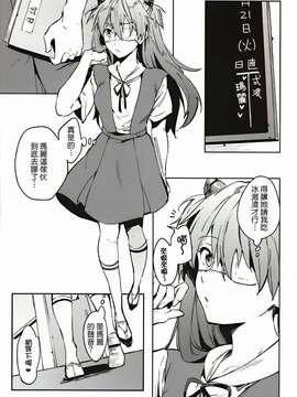 [無邪氣漢化組] (C86) [Pannacotta (宵野コタロー)] 新性紀学園Q (新世紀エヴァンゲリオン)_20150628_030656_001
