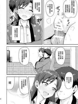 【CE家族社】(C85) [PLANT (鶴井)] 千早と寝正月 (アイドルマスター)_20150630_003229_059