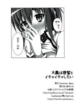 【CE家族社】(COMIC1☆8)[Imitation Moon(成海優)]大鳳は提督とイチャイチャしたい(艦隊これくしょん-艦これ-)_20150630_004030_128