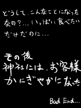 [AS109] 霊夢 BAD END_11