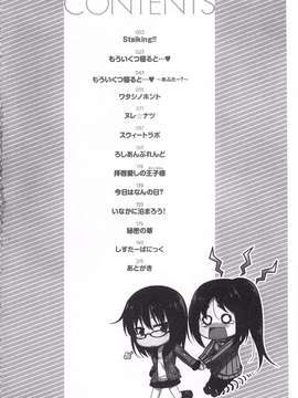 [平間ひろかず] ゼッタイ交尾宣言_0003
