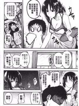 [平間ひろかず] ゼッタイ交尾宣言_0027