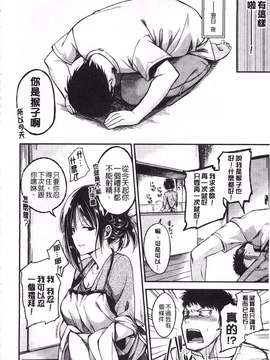[平間ひろかず] ゼッタイ交尾宣言_0031