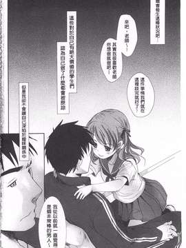[岡田コウ] せんせいと、わたしと。 上  [黑暗掃圖]_0003