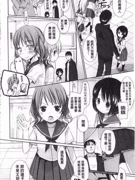 [岡田コウ] せんせいと、わたしと。 上  [黑暗掃圖]_0009