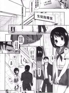 [岡田コウ] せんせいと、わたしと。 上  [黑暗掃圖]_0015