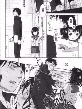 [岡田コウ] せんせいと、わたしと。 上  [黑暗掃圖]_0017
