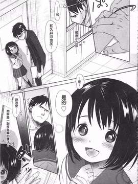 [岡田コウ] せんせいと、わたしと。 上  [黑暗掃圖]_0018