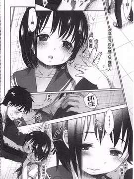 [岡田コウ] せんせいと、わたしと。 上  [黑暗掃圖]_0021