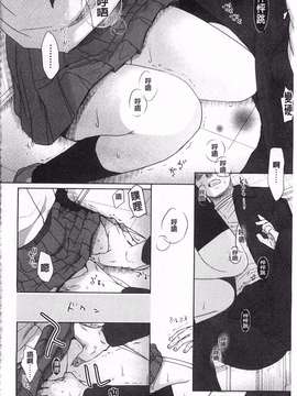[岡田コウ] せんせいと、わたしと。 上  [黑暗掃圖]_0025