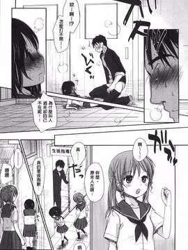[岡田コウ] せんせいと、わたしと。 上  [黑暗掃圖]_0044