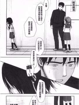 [岡田コウ] せんせいと、わたしと。 上  [黑暗掃圖]_0045