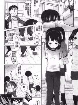[岡田コウ] せんせいと、わたしと。 上  [黑暗掃圖]_0049