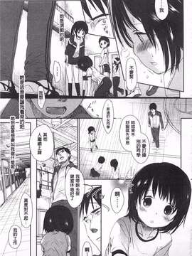 [岡田コウ] せんせいと、わたしと。 上  [黑暗掃圖]_0050