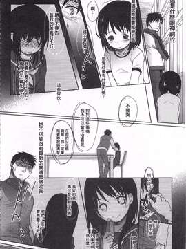 [岡田コウ] せんせいと、わたしと。 上  [黑暗掃圖]_0053