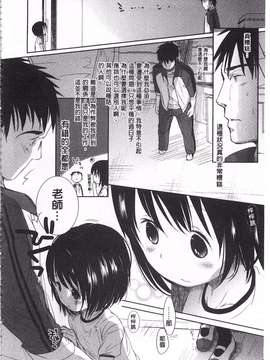 [岡田コウ] せんせいと、わたしと。 上  [黑暗掃圖]_0055