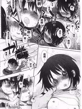 [岡田コウ] せんせいと、わたしと。 上  [黑暗掃圖]_0069