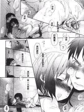 [岡田コウ] せんせいと、わたしと。 上  [黑暗掃圖]_0072