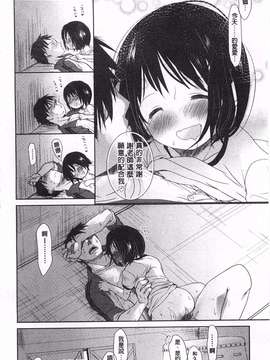 [岡田コウ] せんせいと、わたしと。 上  [黑暗掃圖]_0073