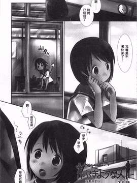 [岡田コウ] せんせいと、わたしと。 上  [黑暗掃圖]_0076