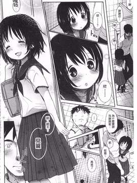 [岡田コウ] せんせいと、わたしと。 上  [黑暗掃圖]_0099