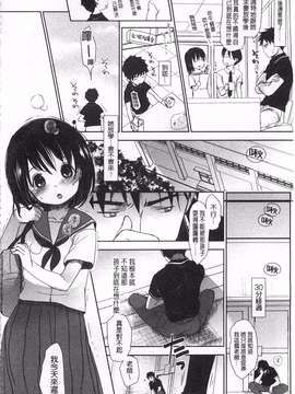 [岡田コウ] せんせいと、わたしと。 上  [黑暗掃圖]_0113