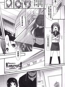 [岡田コウ] せんせいと、わたしと。 上  [黑暗掃圖]_0116