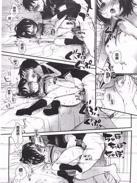[岡田コウ] せんせいと、わたしと。 上  [黑暗掃圖]_0138