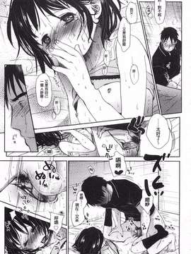 [岡田コウ] せんせいと、わたしと。 上  [黑暗掃圖]_0140