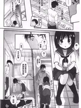[岡田コウ] せんせいと、わたしと。 上  [黑暗掃圖]_0157