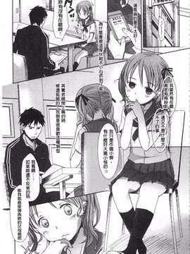 [岡田コウ] せんせいと、わたしと。 上  [黑暗掃圖]_0160