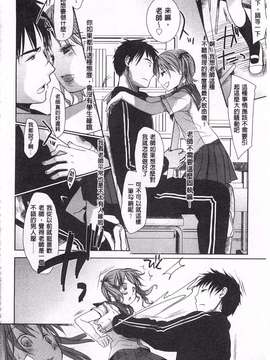 [岡田コウ] せんせいと、わたしと。 上  [黑暗掃圖]_0161