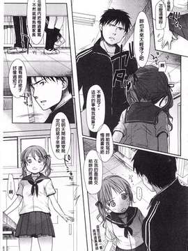 [岡田コウ] せんせいと、わたしと。 上  [黑暗掃圖]_0162