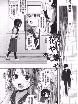 [岡田コウ] せんせいと、わたしと。 上  [黑暗掃圖]_0163
