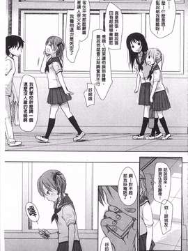 [岡田コウ] せんせいと、わたしと。 上  [黑暗掃圖]_0164