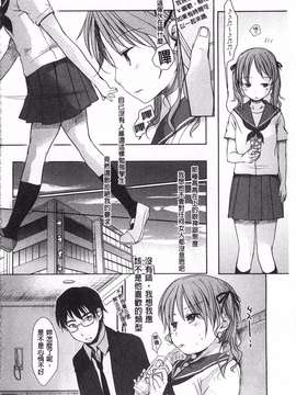 [岡田コウ] せんせいと、わたしと。 上  [黑暗掃圖]_0165