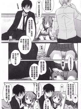 [岡田コウ] せんせいと、わたしと。 上  [黑暗掃圖]_0166