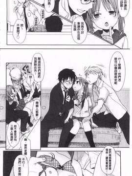 [岡田コウ] せんせいと、わたしと。 上  [黑暗掃圖]_0167