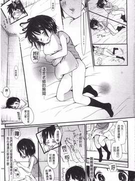 [岡田コウ] せんせいと、わたしと。 上  [黑暗掃圖]_0192