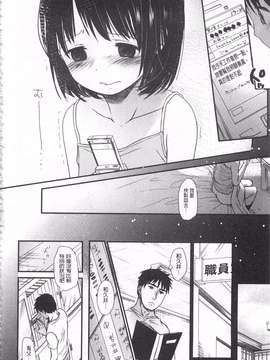 [岡田コウ] せんせいと、わたしと。 上  [黑暗掃圖]_0193