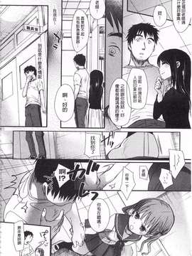 [岡田コウ] せんせいと、わたしと。 上  [黑暗掃圖]_0195