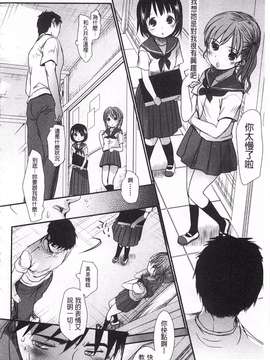 [岡田コウ] せんせいと、わたしと。 上  [黑暗掃圖]_0199