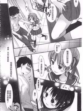 [岡田コウ] せんせいと、わたしと。 上  [黑暗掃圖]_0201