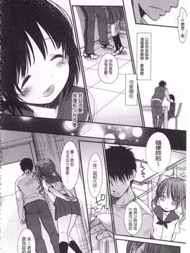 [岡田コウ] せんせいと、わたしと。 上  [黑暗掃圖]_0203