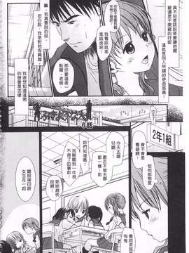 [岡田コウ] せんせいと、わたしと。 下  [黑暗掃圖]_0003