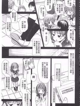 [岡田コウ] せんせいと、わたしと。 下  [黑暗掃圖]_0004