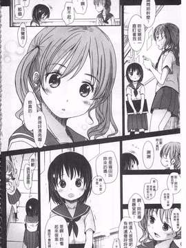 [岡田コウ] せんせいと、わたしと。 下  [黑暗掃圖]_0005