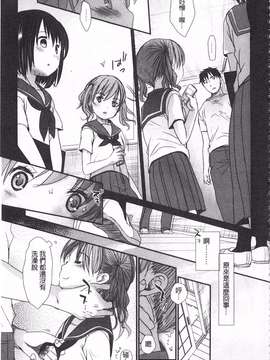 [岡田コウ] せんせいと、わたしと。 下  [黑暗掃圖]_0006